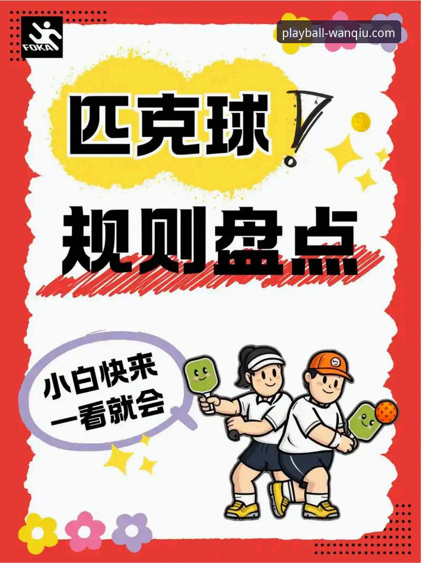 玩球体育平台官方App下载与观赛完整指南