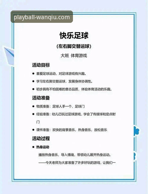 玩球体育平台观赛实用指南：从下载到精通，不错过每一秒精彩